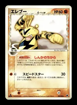 [MP] Electabuzz Japanese Tyranitar ex Half Deck 1st Edition 007/024 Pokemon - Image 1