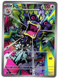 LOUDRED 078/066 - NM - SV4K ANCIENT ROAR HOLO JAPANESE AR POKEMON CARD - Image 1