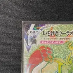 Pokemon Card Game ICHIGEKI Single Strike Urshifu VMAX 084/070 S5I HR Japanese - Image 3