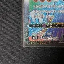 Pokemon Card Game ICHIGEKI Single Strike Urshifu VMAX 084/070 S5I HR Japanese - Image 5