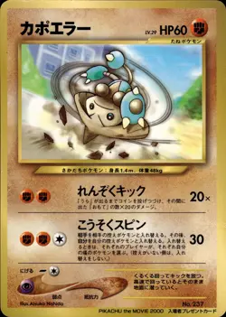 Hitmontop 237 Movie Promo Old Back Japanese Pokemon Card B13 - Image 1