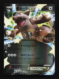 Kangaskhan EX 093/131 CP4 Champion Pack Japanese Pokemon Card - Image 1