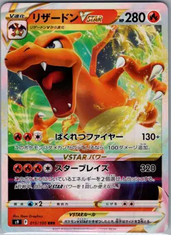 Charizard VSTAR - 015/100 Japanese S9: Star Birth - Pokemon Card - NM - Image 1