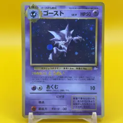 Haunter Pokemon Card Game TCG Japanese Japan Nintendo Anime F/S - Image 1