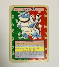 [MP] Blastoise #009 Top sun Topsun Nintendo 1995 Pokemon Card Japanese - Image 3