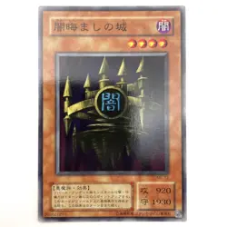 Castle of Dark Illusions Common ME-13 Japanese YuGiOh Card - EX - Image 2