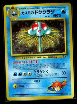 [NM] Misty's Tentacruel Holo Japanese Gym Challenge No. 073 Pokemon A - Image 1