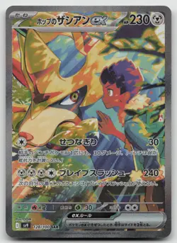Hop's Zacian ex Special Art Rare Holofoil SV9: Battle Partners 128/100 NM - Image 1