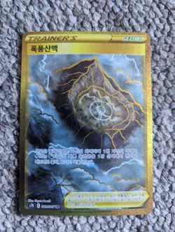 Pokemon TCG Stormy Mountain Gold UR 089/067 Blue Sky Stream Korean Card Holo - Image 1