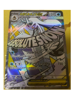 Mega Dream ex MA Complete 10 Card Set Japanese Pokemon TCG 223/193-232/193 - Image 3