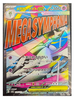 Mega Dream ex MA Complete 10 Card Set Japanese Pokemon TCG 223/193-232/193 - Image 5