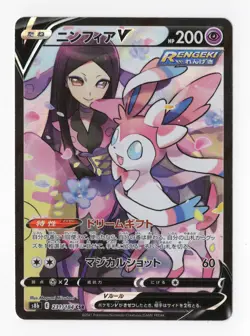 Pokemon Cards Game - Sylveon V CSR 231/184 S8b VMAX Climax Japanese 58 - Image 1
