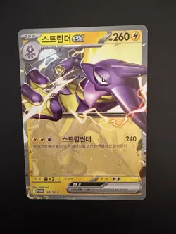 Toxtricity ex Promo 166/SV-P Illustration Contest 2024 - Pokemon Card Korean - Image 1