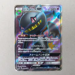 Banette GX 070/066 Holo SR SM6b Champion Road Japanese Pokemon Card TCG - Image 1