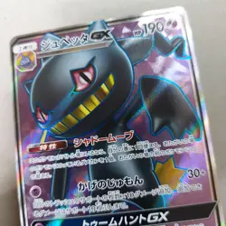 Banette GX 070/066 Holo SR SM6b Champion Road Japanese Pokemon Card TCG - Image 3