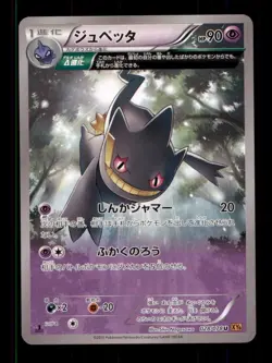 Pokemon Card 1st ED Japanese Banette Emerald Break 028/078 NEAR MINT FULL ART!!! - Image 1