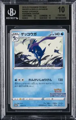 2019-23 POKEMON PROMOS SWORD & SHIELD JPN POKEMON CENTER #339SP GRENINJA BGS 10 - Image 1