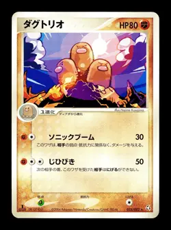 [LP] Dugtrio 058/082 Japanese Flight of Legends Pokemon A - Image 1