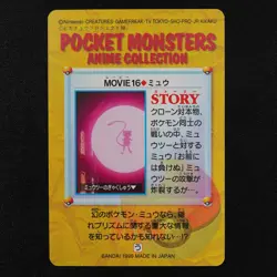 Pokemon Card Mew MOVIE 16 Bandai Carddass 1998 Anime Collection Japanese F3198 - Image 3