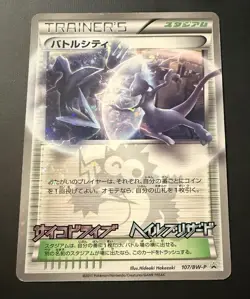 Pokemon TCG Card Battle City PROMO 107/BW-P Holo - (Black and White) Japanese - Image 1