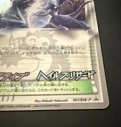 Pokemon TCG Card Battle City PROMO 107/BW-P Holo - (Black and White) Japanese - Image 3