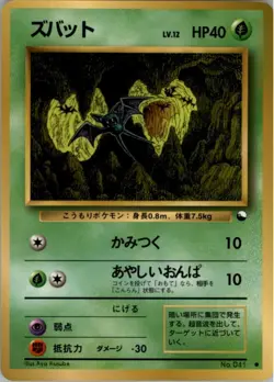 Zubat NO. 041 Glossy Common Vending Series 1 Pokemon Japanese Moderately Played - Image 1
