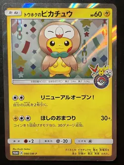 Pokemon TCG Touhoku Pikachu Holo 088/SM-P Rowlet Poncho Japanese Promo NM- - Image 1
