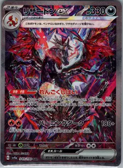Charizard ex 349/190 Japanese SV4a: Shiny Treasure ex - Pokemon Card - NM - Image 1