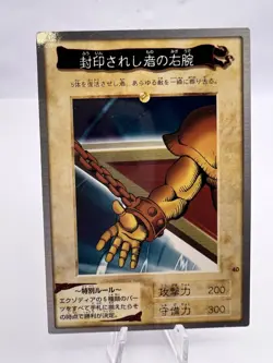 Yu-Gi-Oh! Card Exodia First Print Run 1998 Bandai Vintage Japanese. - Image 4