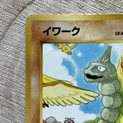 Onix No. 095 Southern Islands Promo 1999 Japanese Pokemon Card MP old back - Image 2