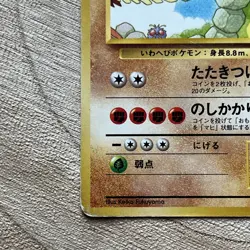 Onix No. 095 Southern Islands Promo 1999 Japanese Pokemon Card MP old back - Image 4