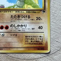 Onix No. 095 Southern Islands Promo 1999 Japanese Pokemon Card MP old back - Image 5
