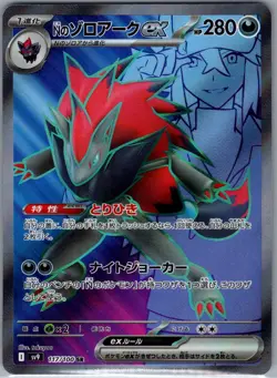 N's Zoroark ex 117/100 Japanese SV9: Battle Partners - Pokemon Card - NM - Image 1
