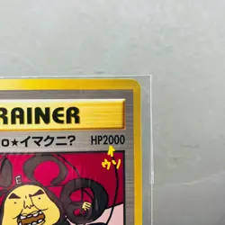 Sealed (NM) Dance! Neo ImakuniU Trainer CD Promo Vintage Pokemon Card Japanese - Image 4