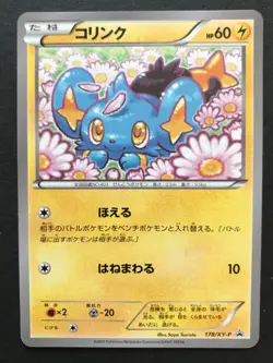 Shinx 178/XY-P Double Mega BREAK Set XY Promo 2015 Japanese Pokemon Card NM - Image 1