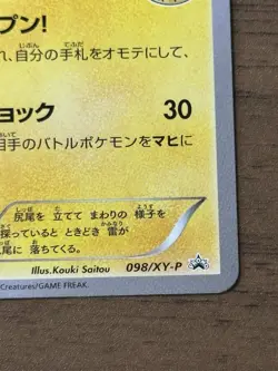 Mega Tokyo Pikachu 098/XY-P Pokemon Center Promo Cards 2014 Japanese 162 - Image 5
