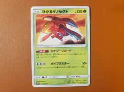Shining Genesect 010/072 SM3+ Shining Legends HOLO Pokemon Card Japanese - Image 1