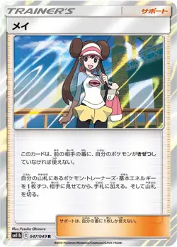 Rosa C SM11b 047/049 R Pokemon Card TCG Japanese Dream League - Image 1