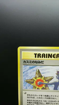 Pokemon Japanese Card Non-Holo Trainer Misty's Tears Nintendo 1st Edition - Image 2