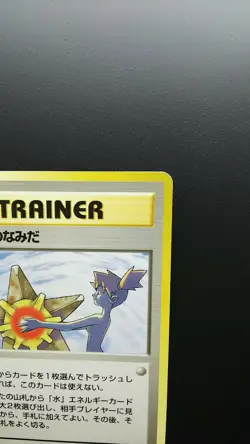 Pokemon Japanese Card Non-Holo Trainer Misty's Tears Nintendo 1st Edition - Image 3