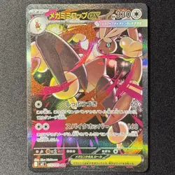 Mega Lopunny ex SAR 114/080 M2 INFERNO X Japanese Pokemon Card 2025 NM - Image 1