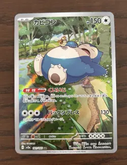 Snorlax AR 181/165 sv2a Pokemon Card 151 Japanese - Image 1