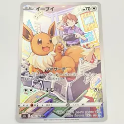 Pokemon Card Eevee 210/184 S8b VMAX Climax Japanese TCG - Image 3