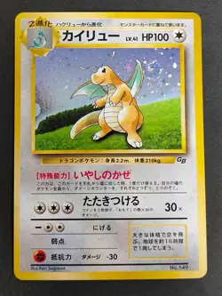 NM Dragonite 149 Holo - Pokemon GB Game Boy Promo Japanese 1998 eb193 - Image 1