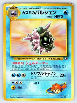 Misty's Cloyster No.091 Japanese Gym Heroes Pokemon Card TCG Vintage Rare Lp/Mp - Image 1