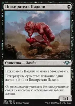 MRM FR/VF 4x Bouffeur de charogne - Carrion Feeder MTG magic MH1 - Image 1