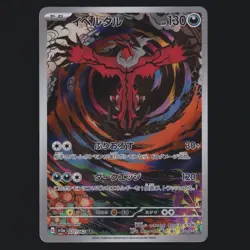Yveltal 071/062 AR sv3a Raging Surf Japanese Pokemon TCG NM 🔥 - Image 1