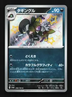 Grafaiai 298/190 NM Shiny Treasure ex Japanese Pokemon Card TCG - Image 1