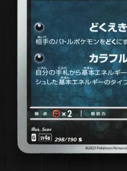 Grafaiai 298/190 NM Shiny Treasure ex Japanese Pokemon Card TCG - Image 2