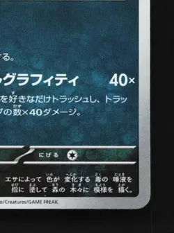 Grafaiai 298/190 NM Shiny Treasure ex Japanese Pokemon Card TCG - Image 3